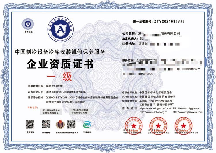 制冷设备冷库安装维修保养服务企业一级A级资质证书申请材料及条件详解